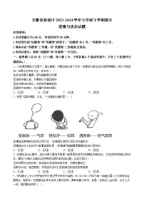【7道期末】安徽省芜湖市2023-2024学年七年级下学期期末道德与法治试题（含解析）