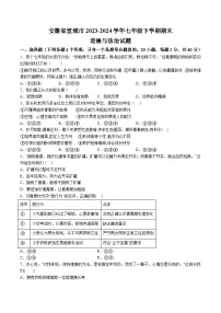 【7道期末】安徽省宣城市2023-2024学年七年级下学期期末道德与法治试题（含解析）