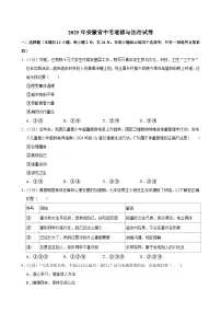 2025年安徽省中考道德与法治试卷及答案
