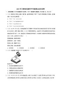 2025年甘肃省武威市中考道德与法治试卷及答案