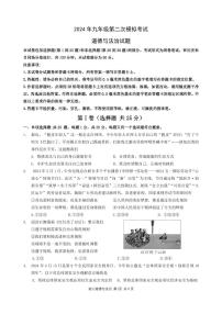 2024年江苏省无锡市新吴区中考二模道德与法治试题