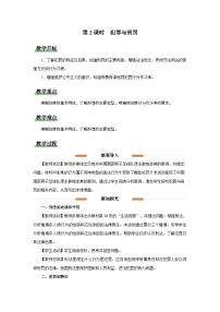 初中政治 (道德与法治)人教版（2024）七年级下册（2024）第四单元 生活在法治社会第十一课 远离违法犯罪犯罪与刑罚教案设计