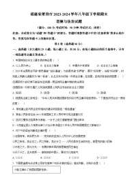 福建省莆田市2023-2024学年八年级下学期期末道德与法治试题（含答案）