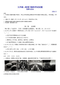 2024年山东省临沂市蒙阴县中考二模道德与法治试题