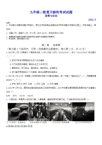 2024年山东省临沂市蒙阴县中考二模道德与法治试题