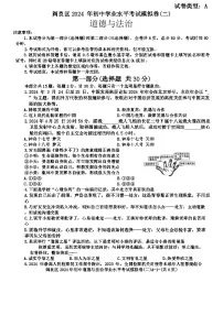 2024年陕西省西安市阎良区中考二模道德与法治试题