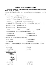 江苏省扬州市2025年中考道德与法治真题及答案