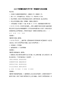 2025年新疆乌鲁木齐中考一模道德与法治试卷（解析版）