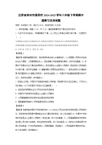 江苏省常州市溧阳市2024-2025学年八年级下学期期中道德与法治试卷（解析版）