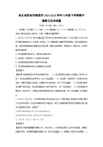 河北省邢台市南宫市2024-2025学年八年级下学期期中道德与法治试卷（解析版）