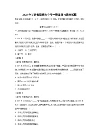 2025年甘肃省陇南市中考一模道德与法治试卷（解析版）