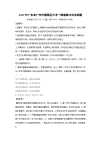 2025年广东省广州市番禺区中考一模道德与法治试卷（解析版）