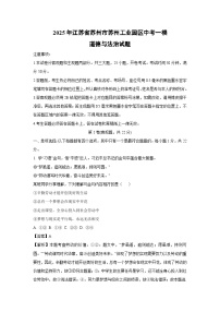 2025年江苏省苏州市苏州工业园区中考一模道德与法治试卷（解析版）