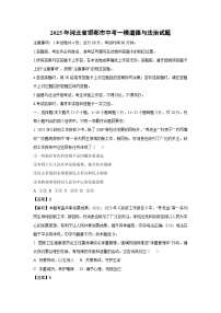 2025年河北省邯郸市中考一模道德与法治试卷（解析版）