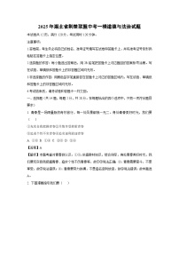 2025年湖北省荆楚联盟中考一模道德与法治试卷（解析版）