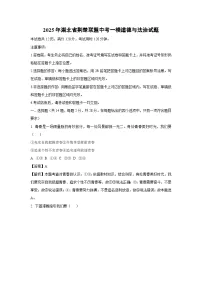 2025年湖北省荆楚联盟中考一模道德与法治试卷（解析版）