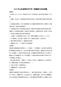 2025年山东省烟台市中考一模道德与法治试卷（解析版）