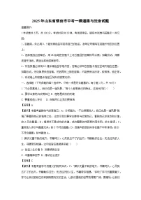 2025年山东省烟台市中考一模道德与法治试卷（解析版）