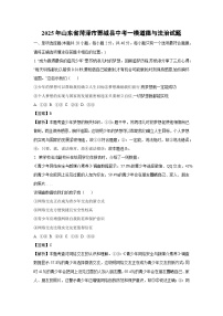 2025年山东省菏泽市鄄城县中考一模道德与法治试卷（解析版）