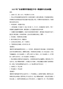 2025年广东省揭阳市榕城区中考一模道德与法治试卷（解析版）