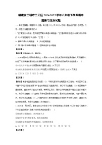 福建省三明市三元区2024-2025学年八年级下学期期中道德与法治试卷（解析版）