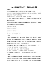 2025年湖南省祁阳市中考一模道德与法治试卷（解析版）