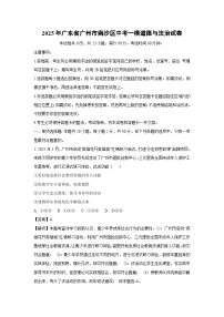 2025年广东省广州市南沙区中考一模道德与法治试卷（解析版）