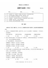 2024北京海淀初一（上）期末道德与法治试卷（含答案）