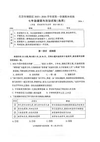 2024北京朝阳初一（上）期末道德与法治试卷（含答案）