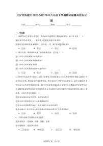 北京市西城区2023学年八年级下学期期末道德与法治试卷（含答案）