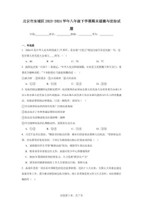 北京市东城区2024学年八年级下学期期末道德与法治试卷（含答案）