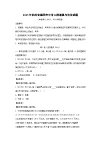 2025年四川省绵阳市中考二模道德与法治试卷（解析版）