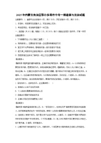 2025年内蒙古自治区鄂尔多斯市中考一模道德与法治试卷（解析版）