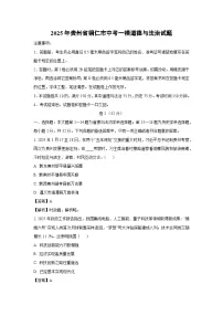 2025年贵州省铜仁市中考一模道德与法治试卷（解析版）