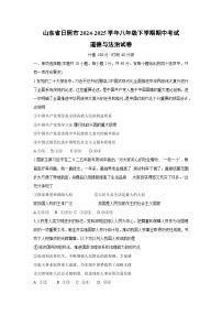 山东省日照市2024-2025学年八年级下期中考试道德与法治试卷