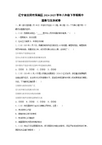 辽宁省沈阳市浑南区2024-2025学年八年级下期中道德与法治试卷