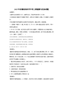 2025年安徽省池州市中考二模道德与法治试卷（解析版）