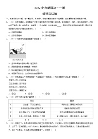2022北京朝阳初三一模道德与法治试卷（含答案）