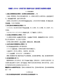 统编版（2024）七年级下册《道德与法治》期末复习全册知识点提纲 学案