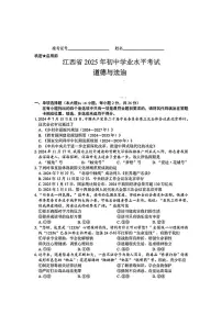 2025年江西省中考真题道德与法治真题（pdf版，含答案）