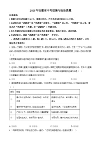 2025年安徽省中考道德与法治真题含答案