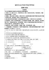2025年江苏省扬州市中考道德与法治真题含答案