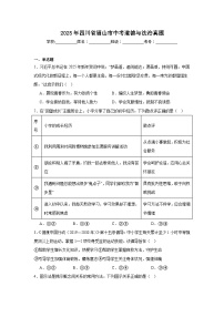 2025年四川省眉山市中考道德与法治真题（无答案）