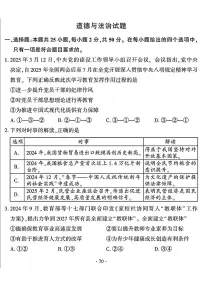 2025年福建省中考道德与法治试题含答案