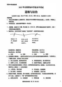 2025年云南省中考道法真题及答案