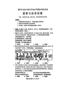2025年重庆市九年级中考道法试卷（真题+答案）