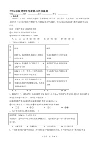 2025年福建省中考道德与法治真题【含答案、解析】