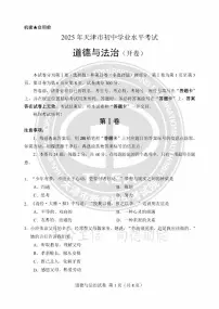 2025年天津市中考道德与法治试题含标答