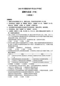 2025安徽省中考道法真题试卷及答案