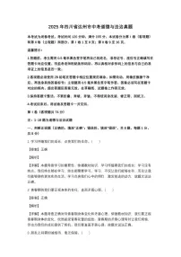 2025达州中考道法真题试卷及答案